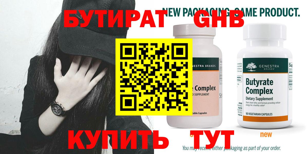 Бутират BDO  Вход с VPN  Красноярск 