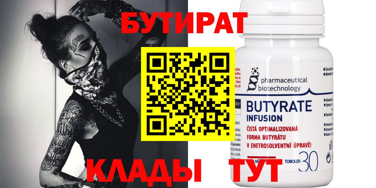 Бутират оксибутират Красноярск