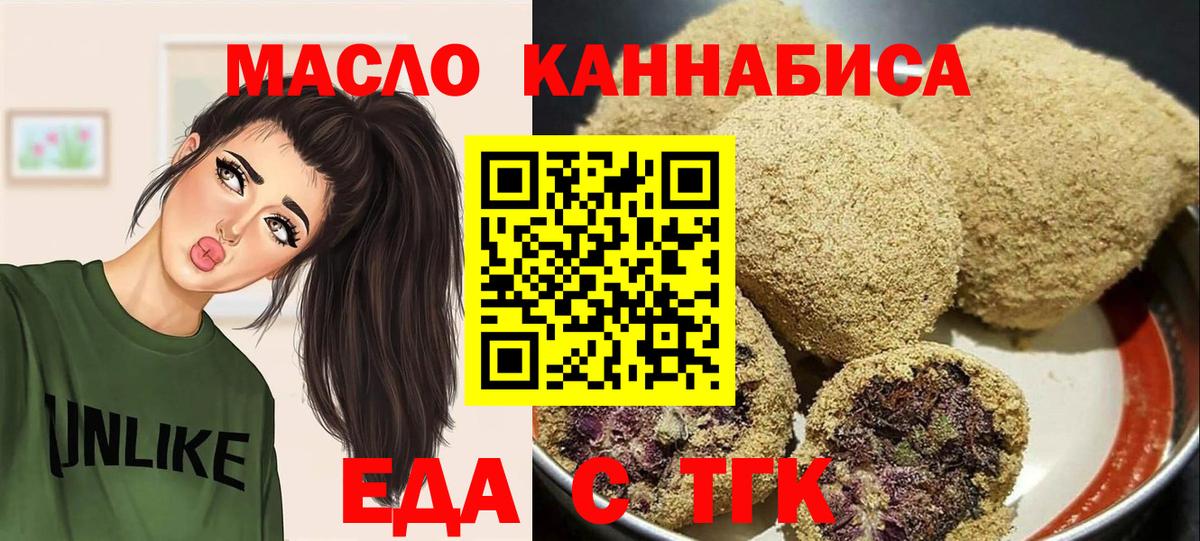 Еда ТГК конопля Красноярск