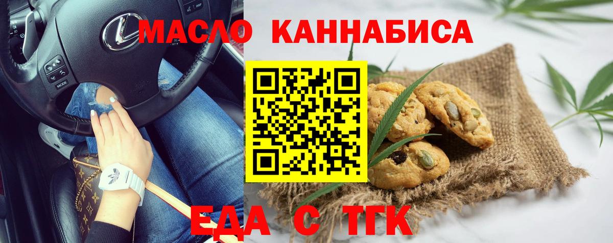 Печенье с ТГК марихуана  Вход с VPN  Красноярск 
