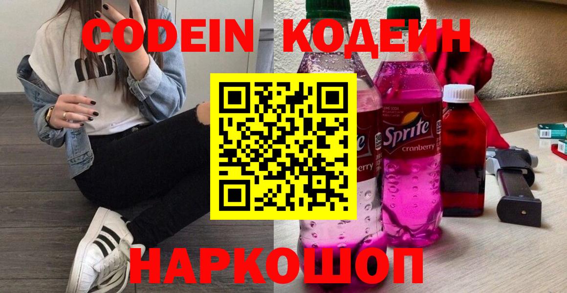 Красноярск  Кодеиновый сироп Lean напиток Lean (лин)  Вход с VPN 
