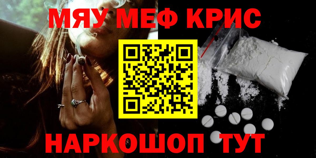 Меф мяу мяу  Красноярск